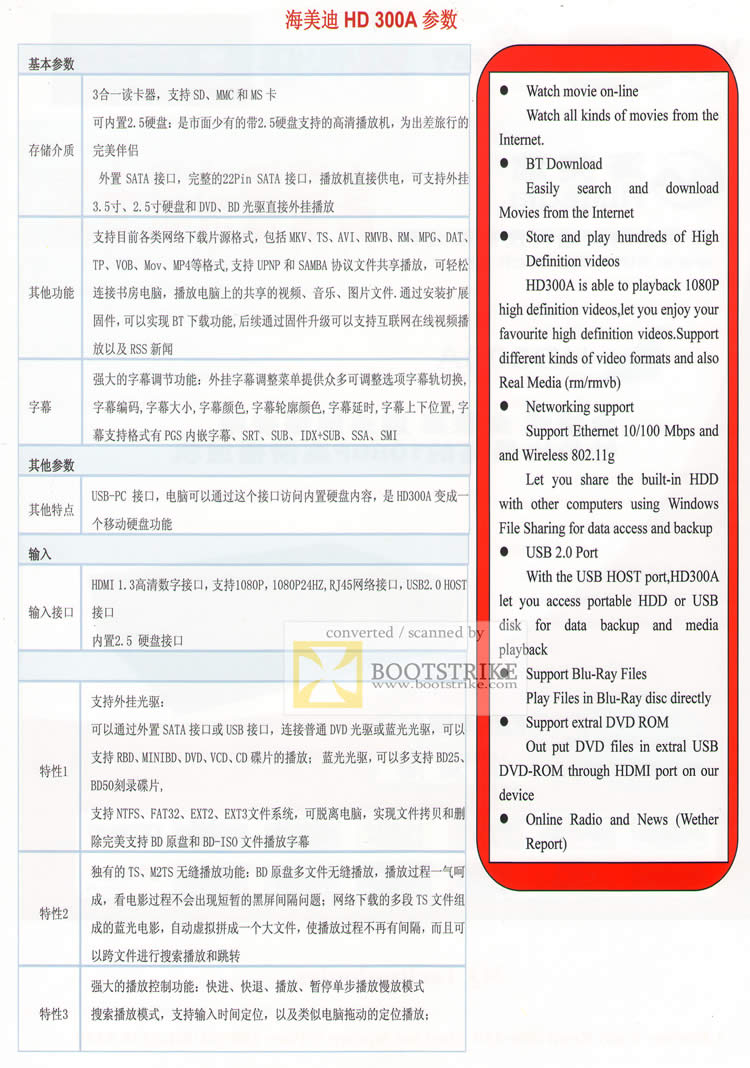 Comex 2010 price list image brochure of 3Q Tech Media Player HD 300A Specifications