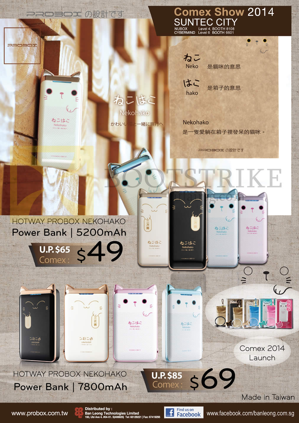 COMEX 2014 price list image brochure of Probox Power Banks Hotway Nekohako 5200mAH, 7800mAH