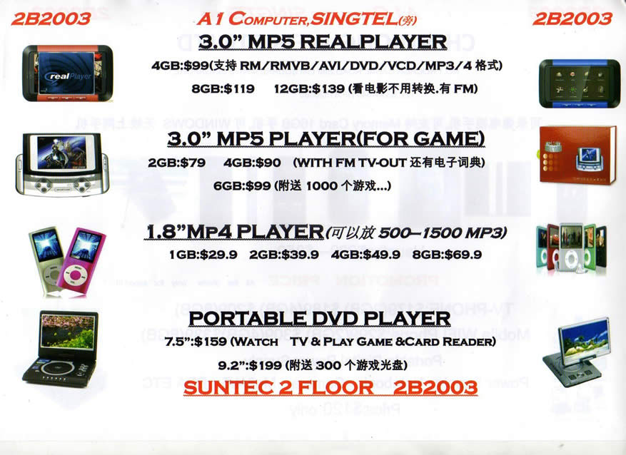 IT Show 2009 price list image brochure of A1 Computer MP5 Player MP4 DVD Player (coldfreeze)