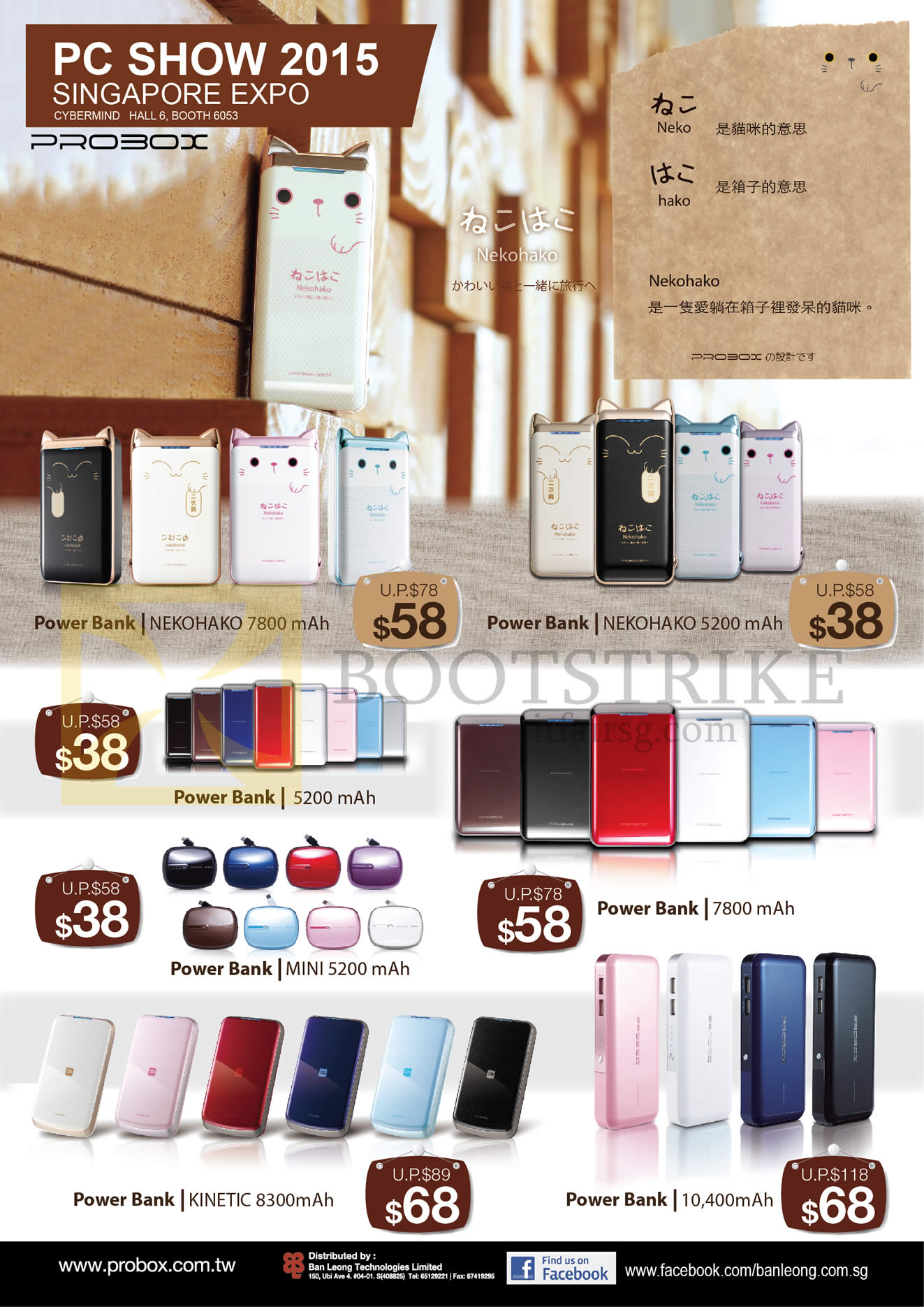 PC SHOW 2015 price list image brochure of Probox Cybermind Power Banks, Nekohako, Mini, Kinetic