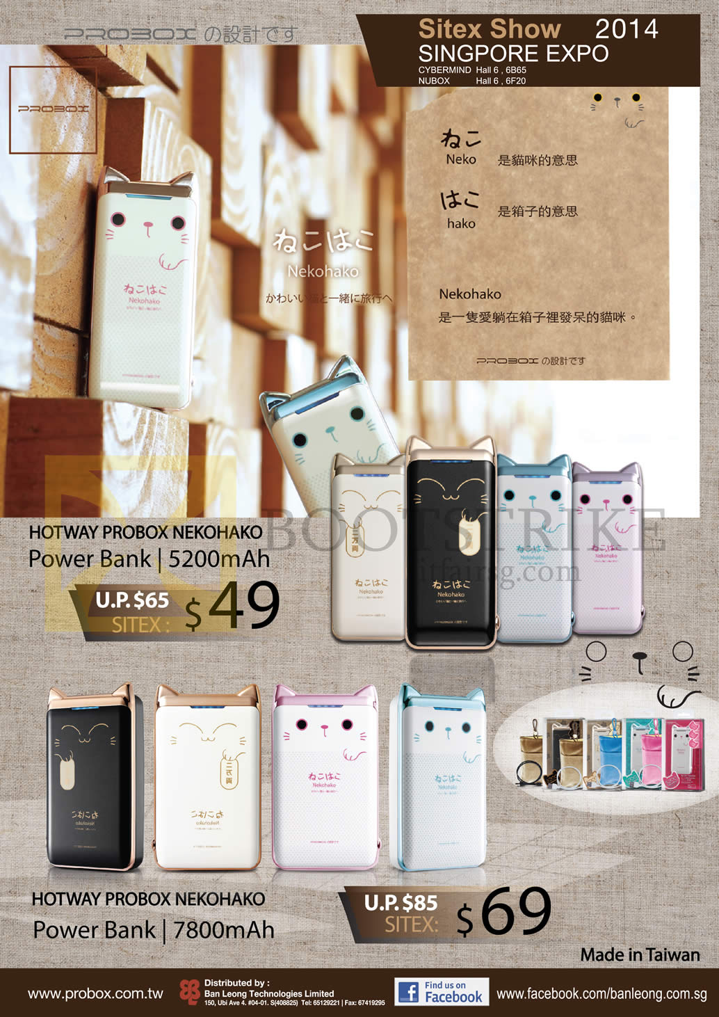 SITEX 2014 price list image brochure of Probox Powerbanks Hotway Probox Nekohako 5200mAh, 7800mAh